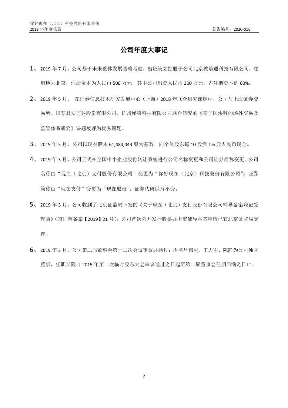 832086_2019_现在股份_2019年年度报告_2020-04-19.pdf_第2页