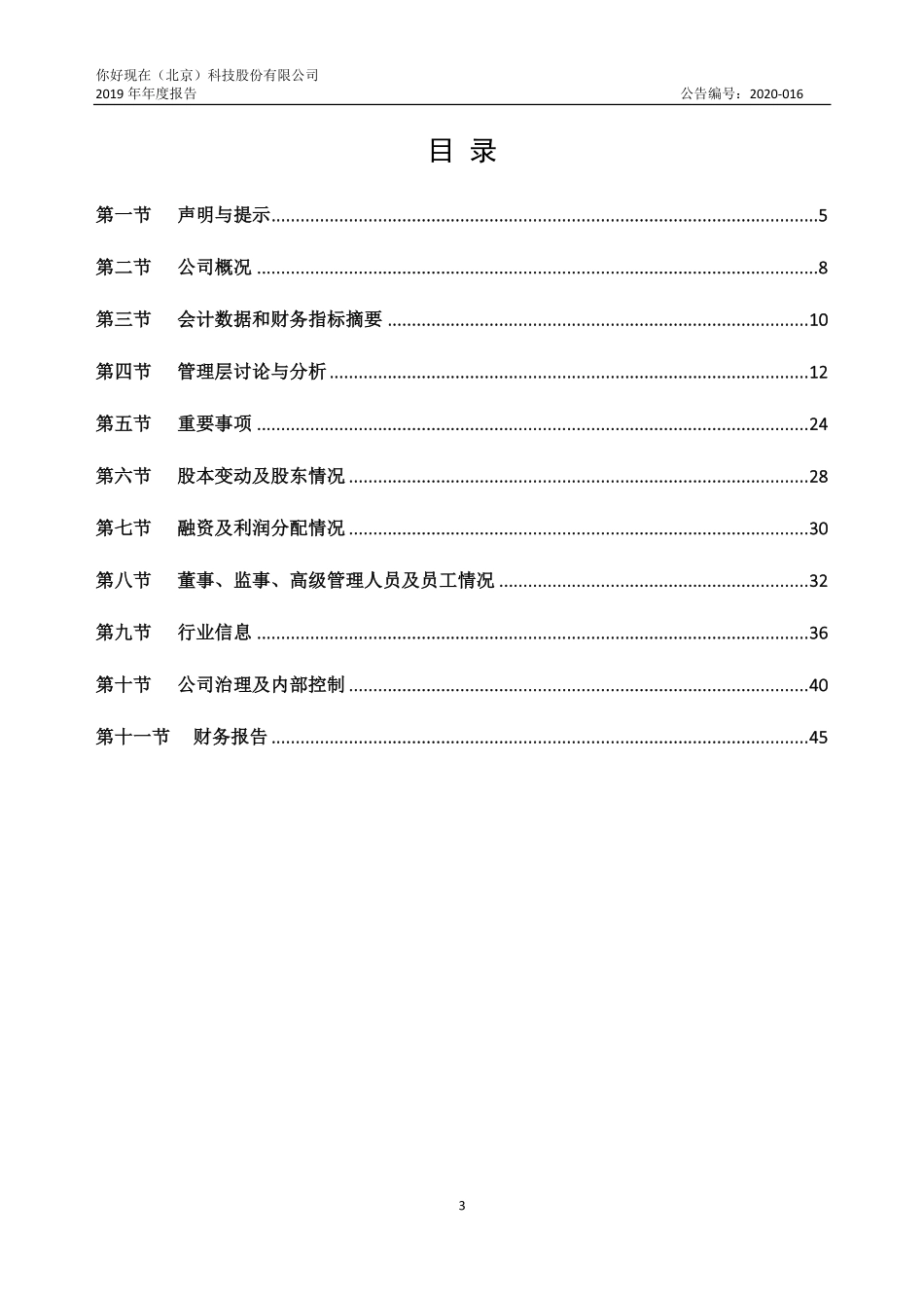 832086_2019_现在股份_2019年年度报告_2020-04-19.pdf_第3页