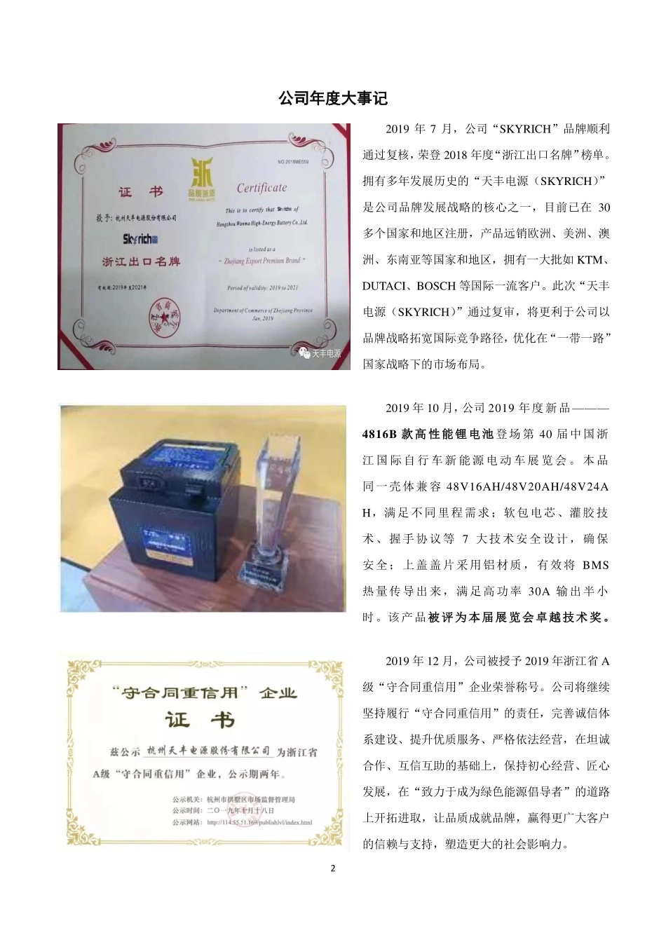 832283_2019_天丰电源_2019年年度报告_2020-04-26.pdf_第2页