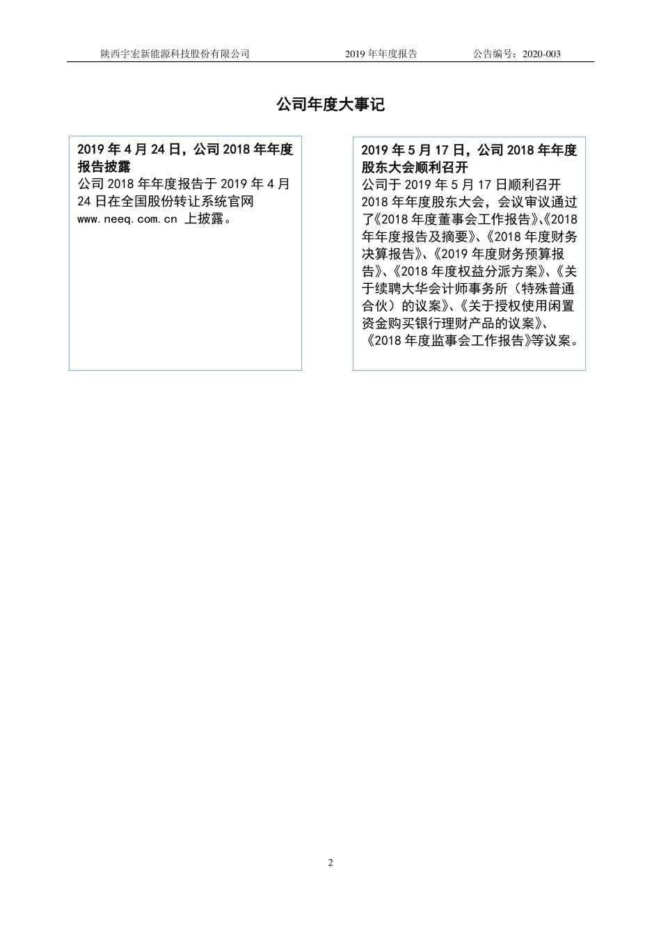 832105_2019_宇宏新科_2019年年度报告_2020-04-22.pdf_第2页