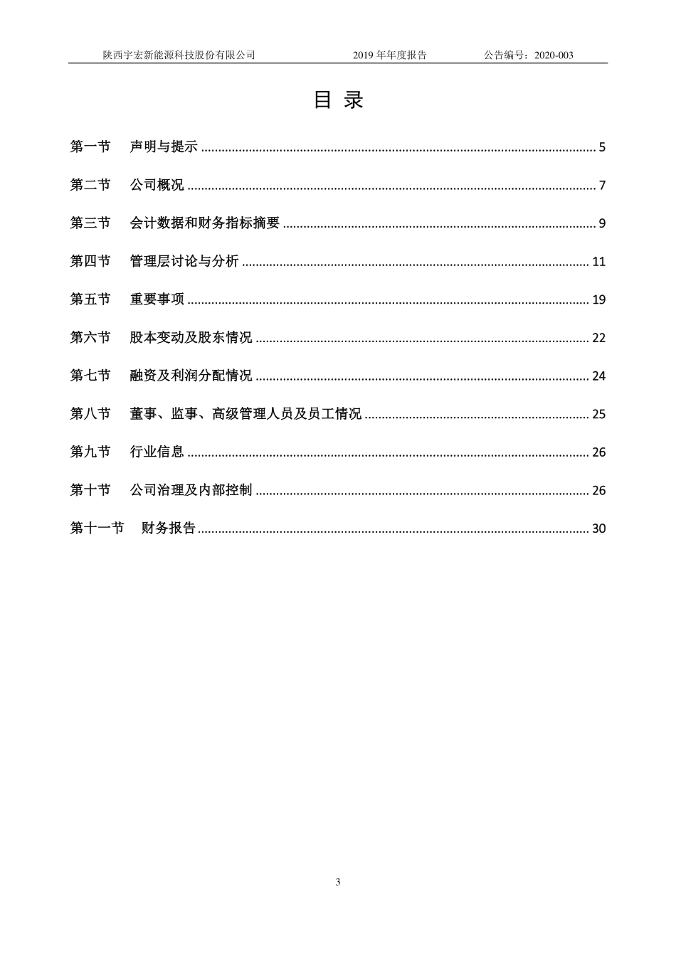 832105_2019_宇宏新科_2019年年度报告_2020-04-22.pdf_第3页