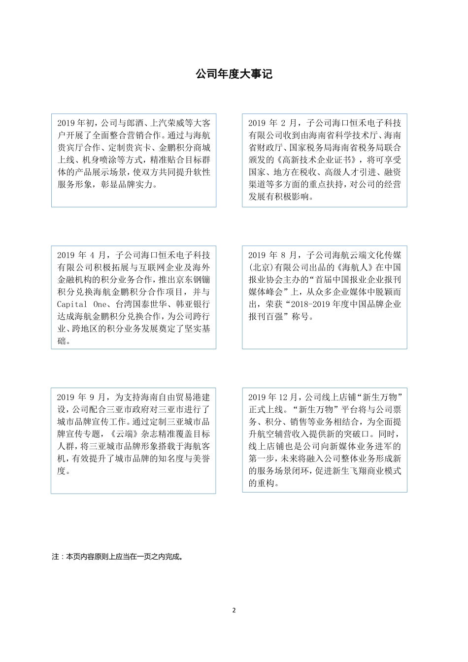 832297_2019_新生飞翔_2019年年度报告_2020-04-27.pdf_第2页