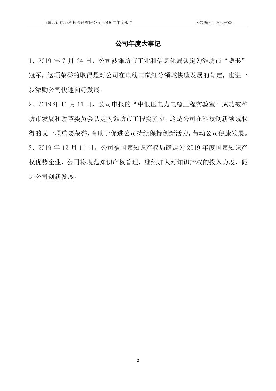 832298_2019_菲达科技_2019年年度报告_2020-04-29.pdf_第2页