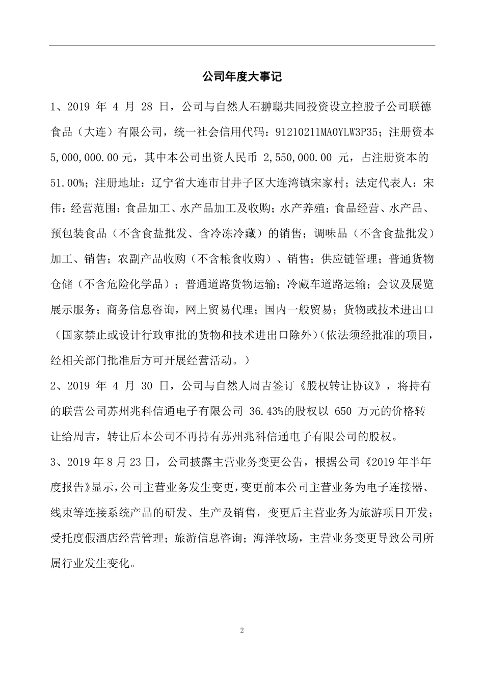 832311_2019_联程旅游_2019年年度报告_2020-06-15.pdf_第2页