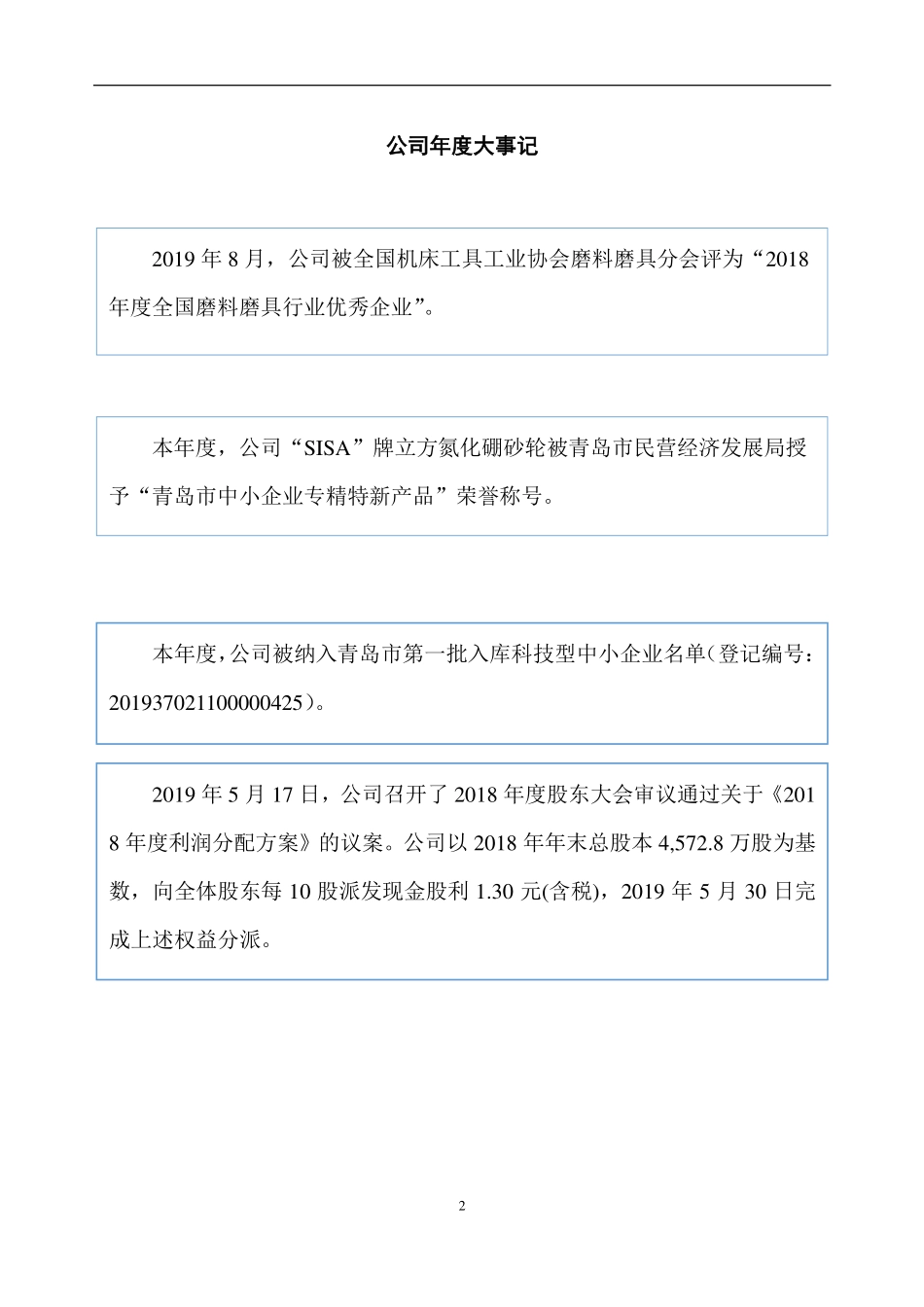 832314_2019_四砂泰益_2019年度报告_2020-04-29.pdf_第2页