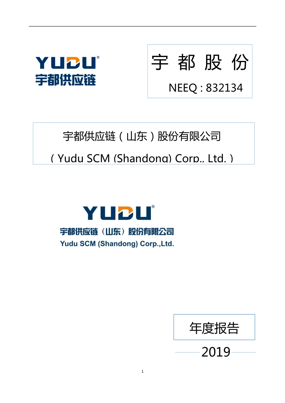 832134_2019_宇都股份_2019年年度报告_2020-04-26.pdf_第1页