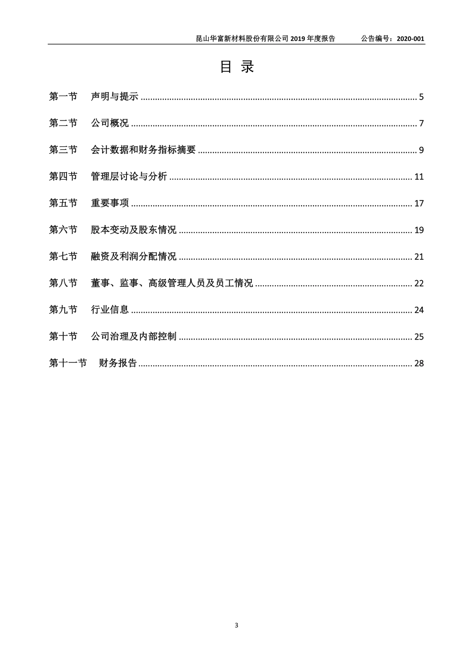 832152_2019_华富股份_2019年年度报告_2020-04-23.pdf_第3页