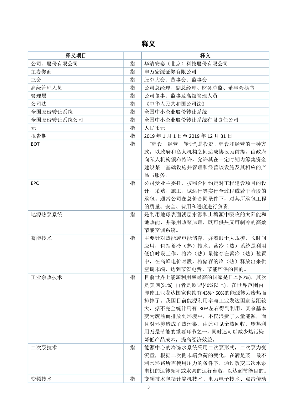 832326_2019_华清安泰_2019年年度报告_2020-04-09.pdf_第3页