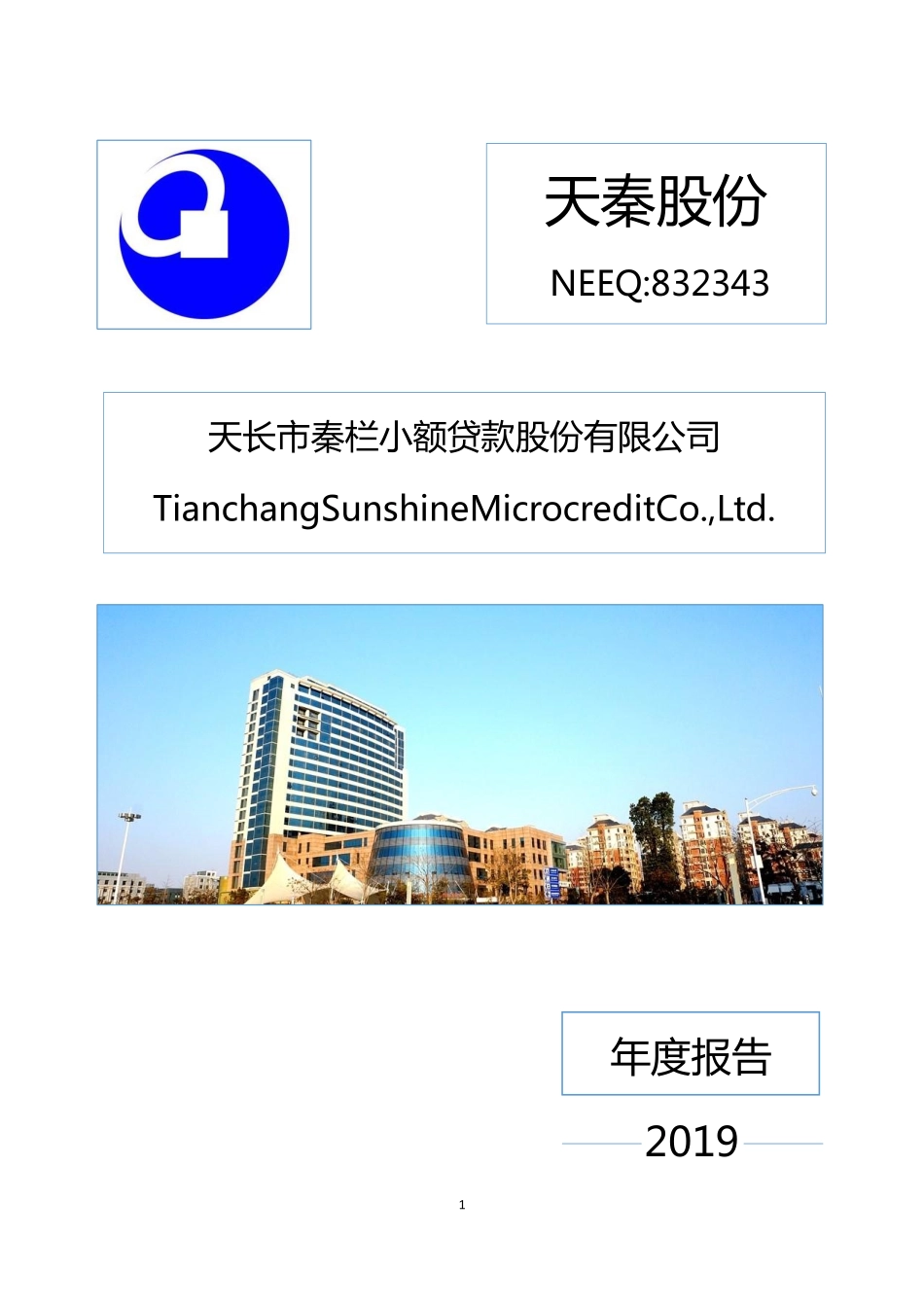 832343_2019_天秦股份_2019年年度报告_2020-04-29.pdf_第1页