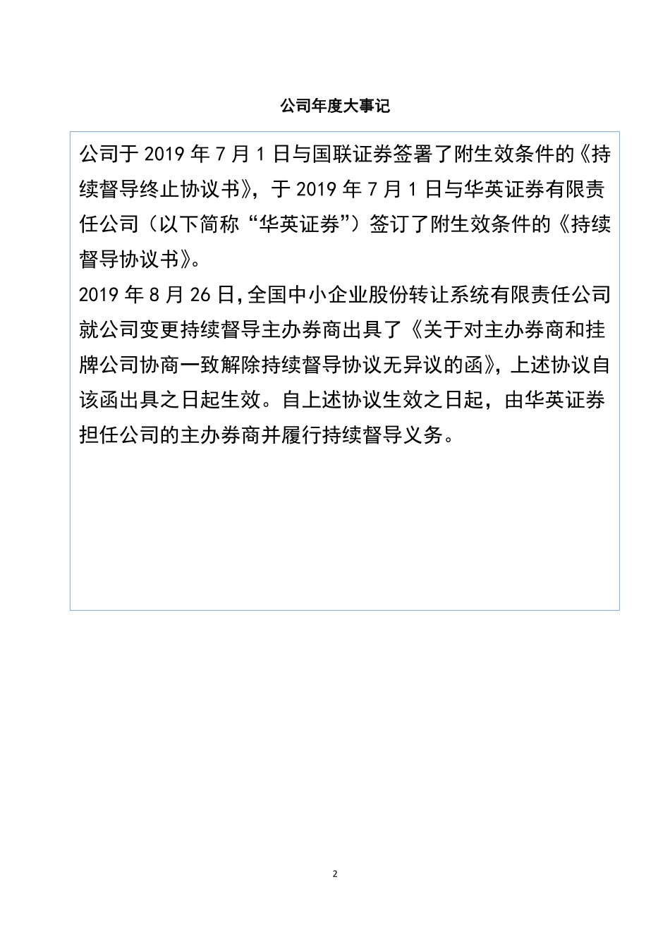 832343_2019_天秦股份_2019年年度报告_2020-04-29.pdf_第2页