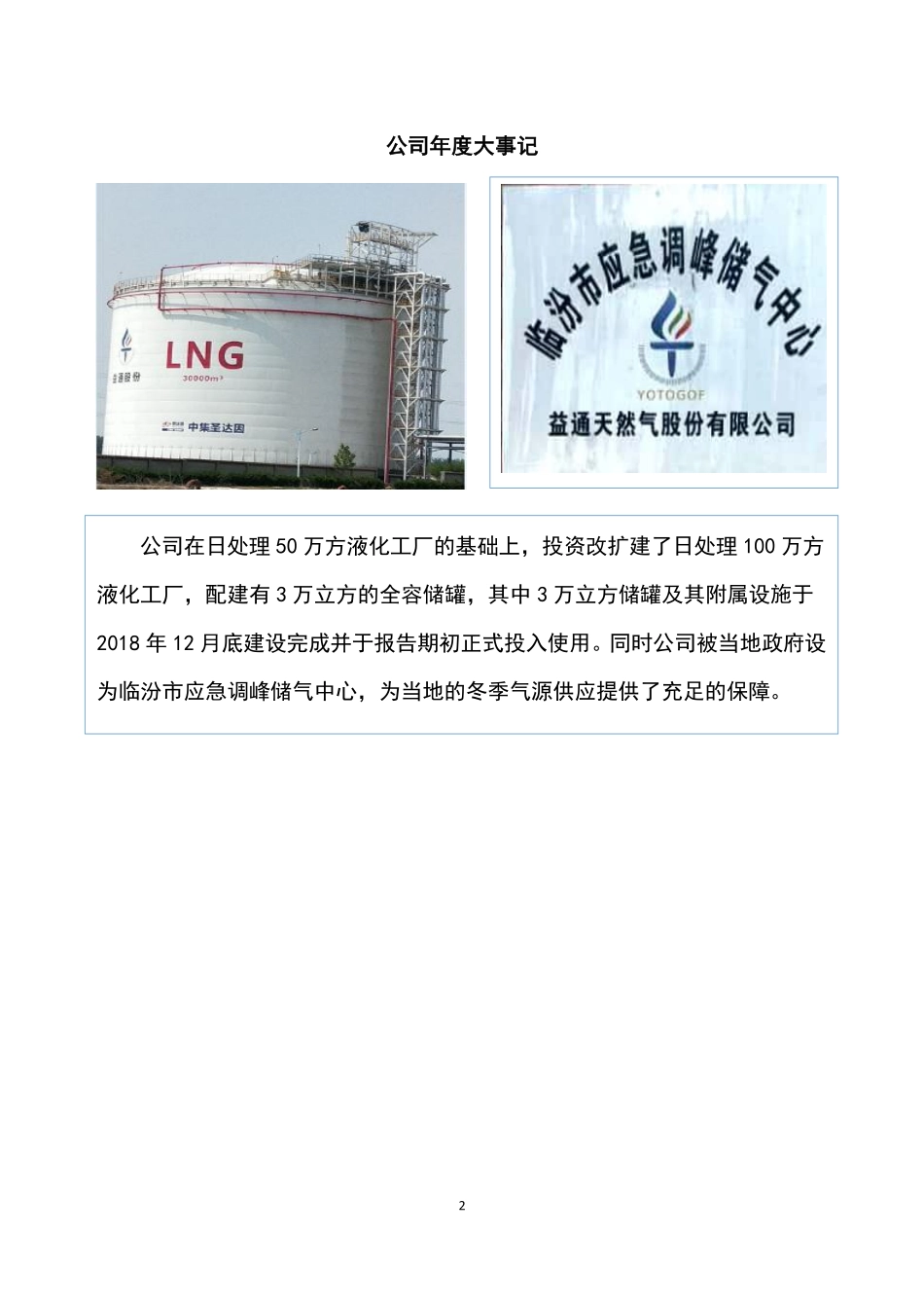 832357_2019_益通股份_2019年年度报告_2020-04-19.pdf_第2页