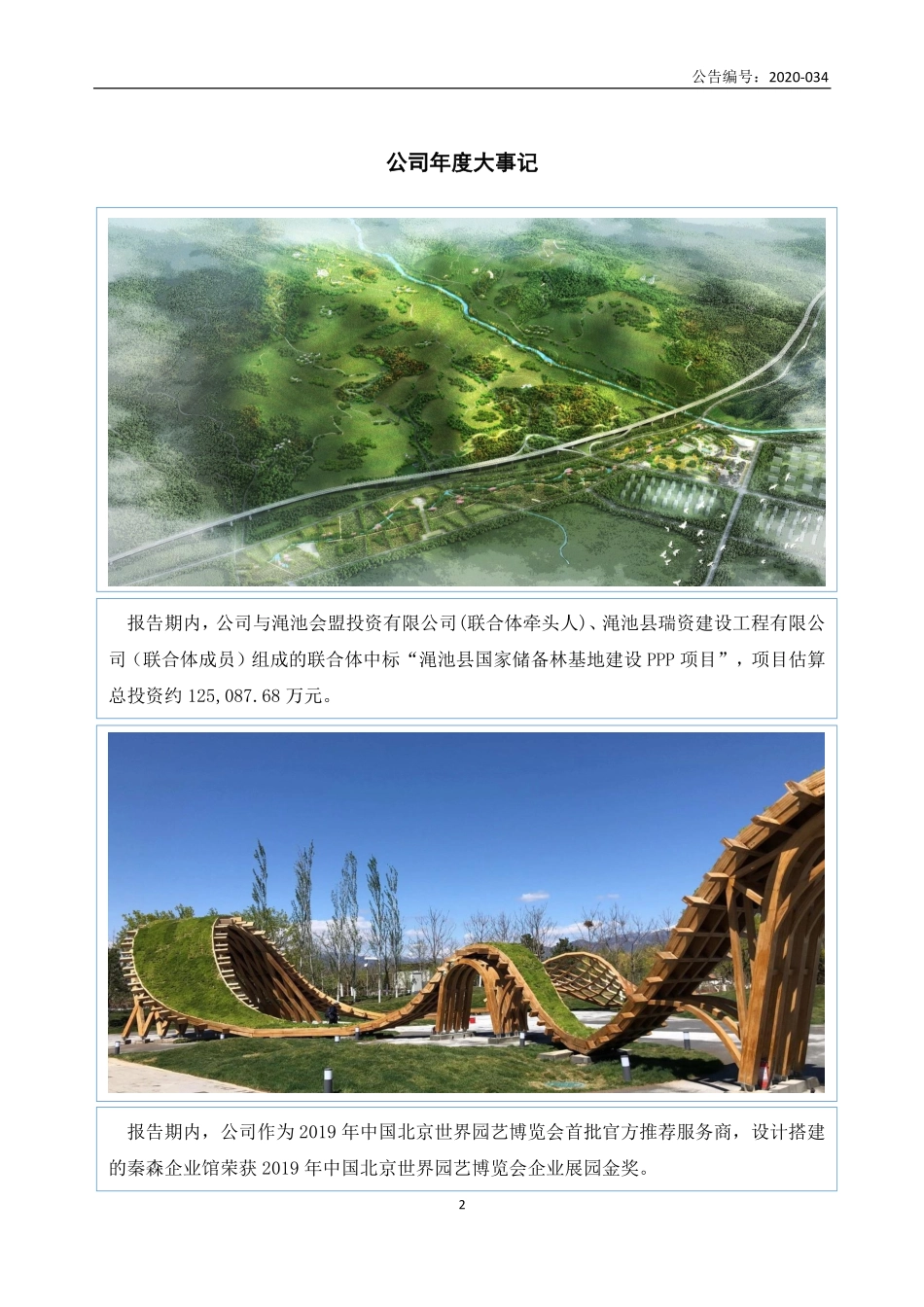 832196_2019_秦森园林_2019年年度报告_2020-04-27.pdf_第2页
