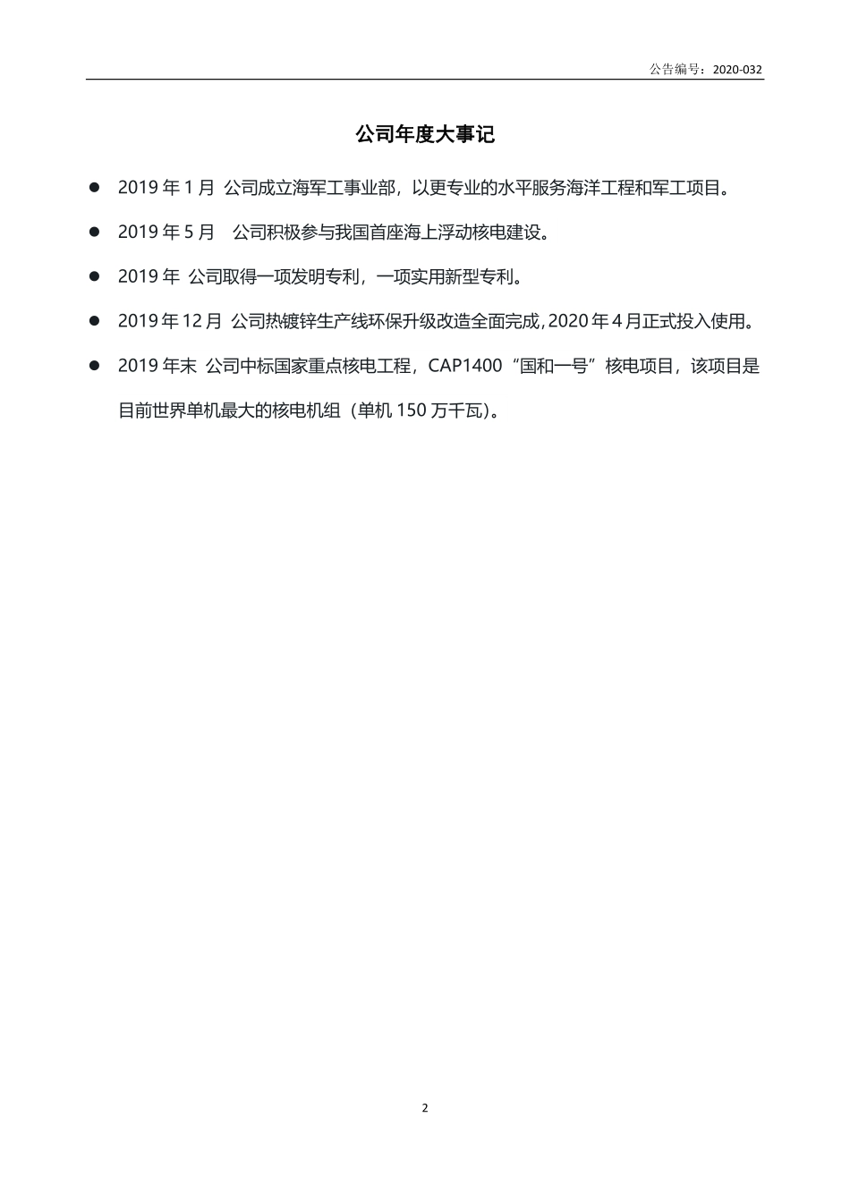 832373_2019_美特桥架_2019年年度报告_2020-05-25.pdf_第2页