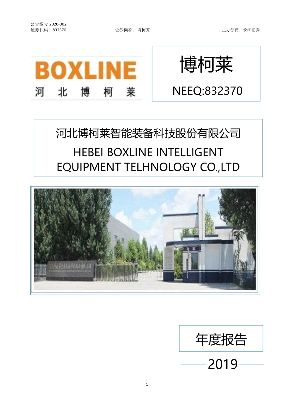 832370_2019_博柯莱_2019年年度报告_2020-04-29.pdf_第1页