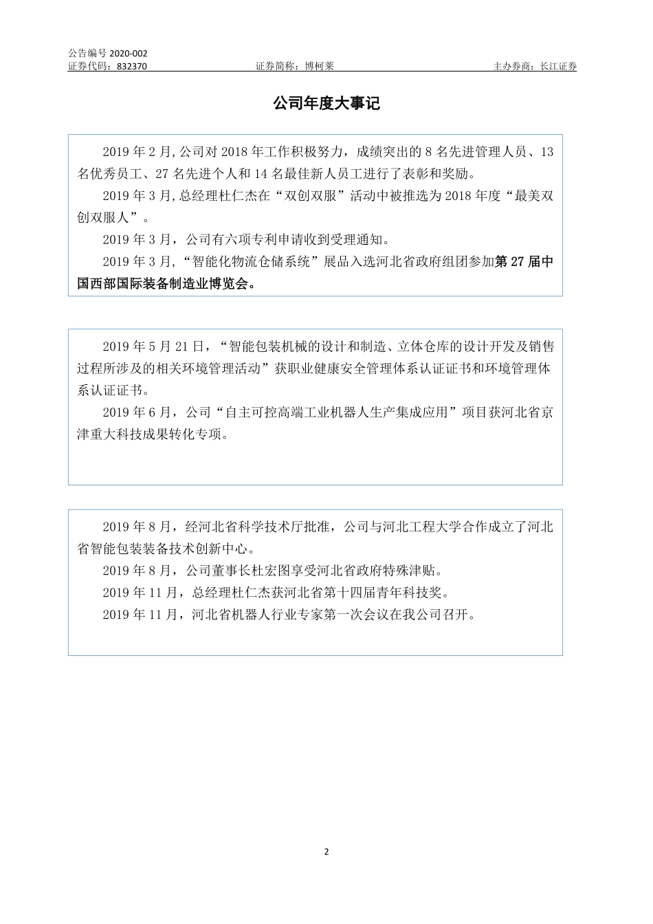 832370_2019_博柯莱_2019年年度报告_2020-04-29.pdf_第2页