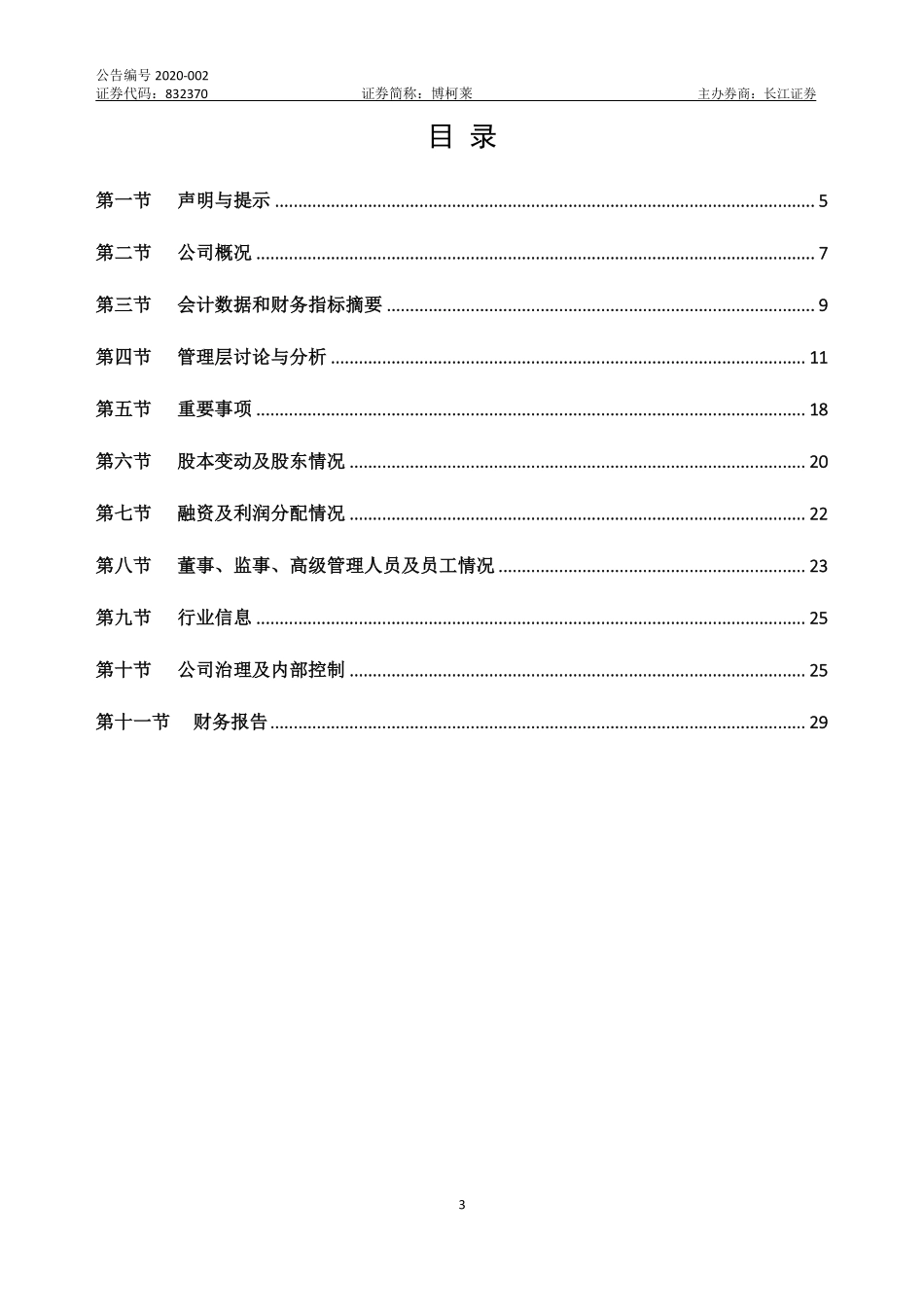 832370_2019_博柯莱_2019年年度报告_2020-04-29.pdf_第3页