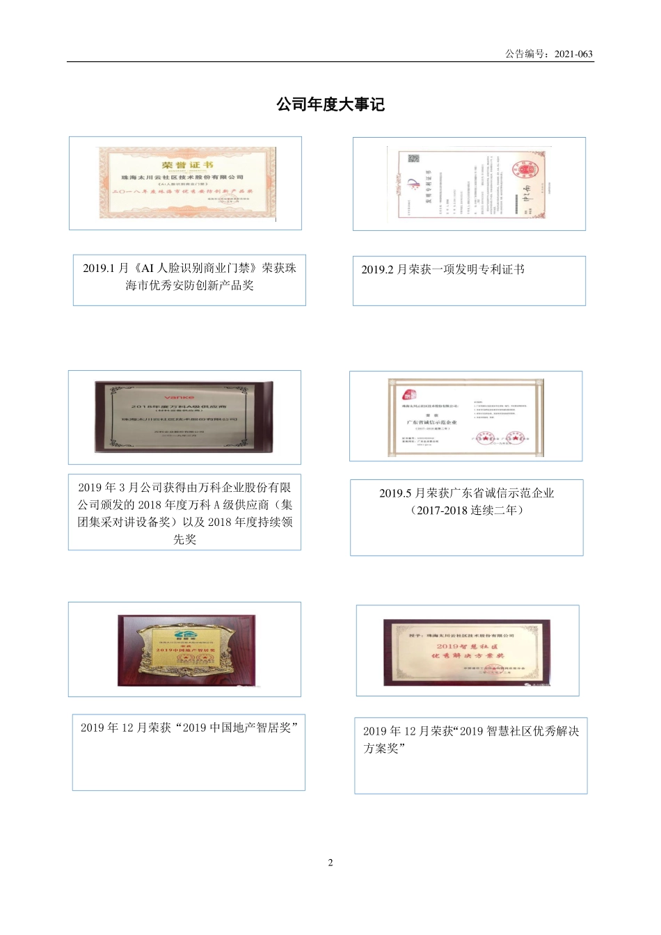 832214_2019_太川股份_2019年年度报告_2021-06-21.pdf_第2页