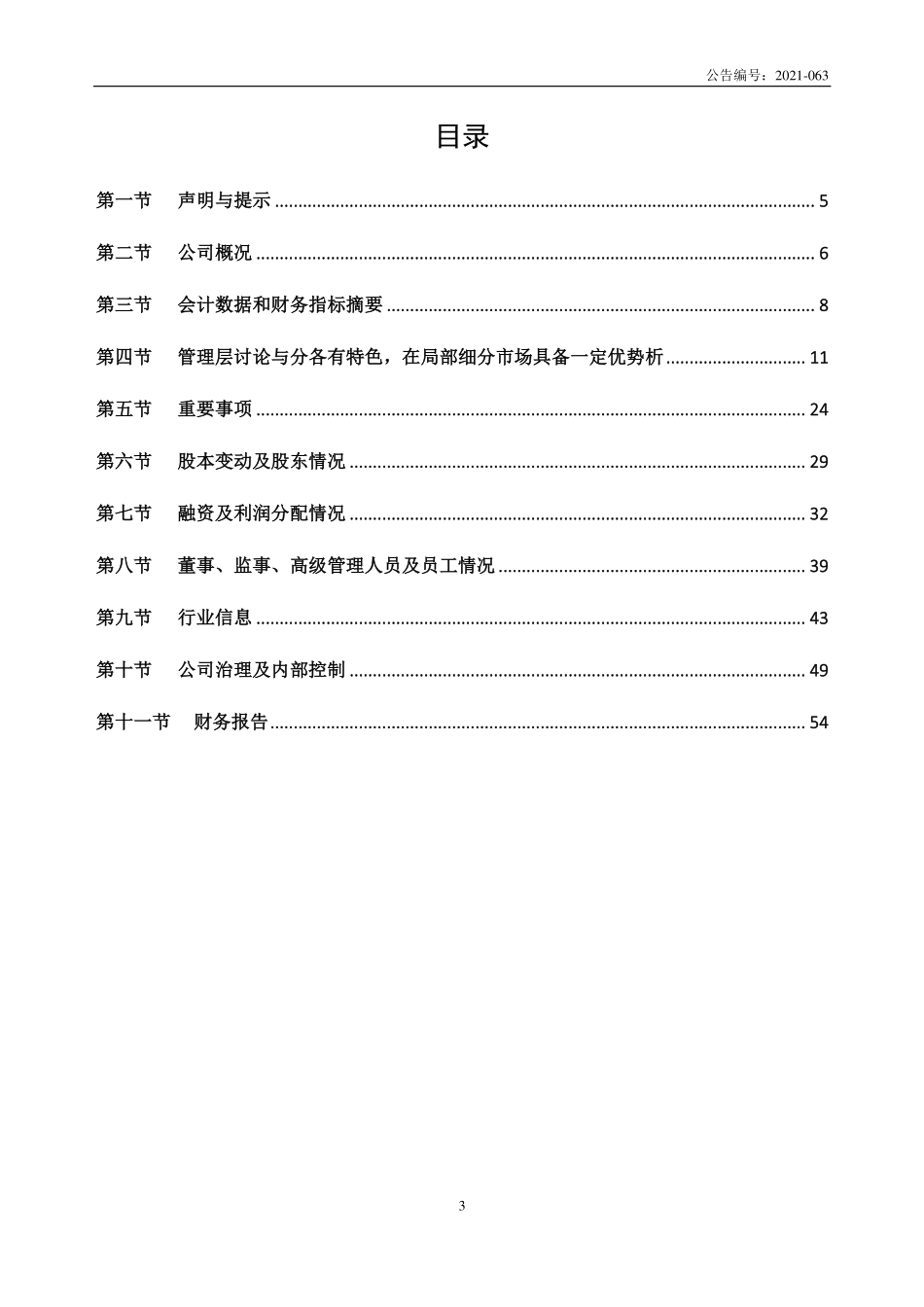 832214_2019_太川股份_2019年年度报告_2021-06-21.pdf_第3页