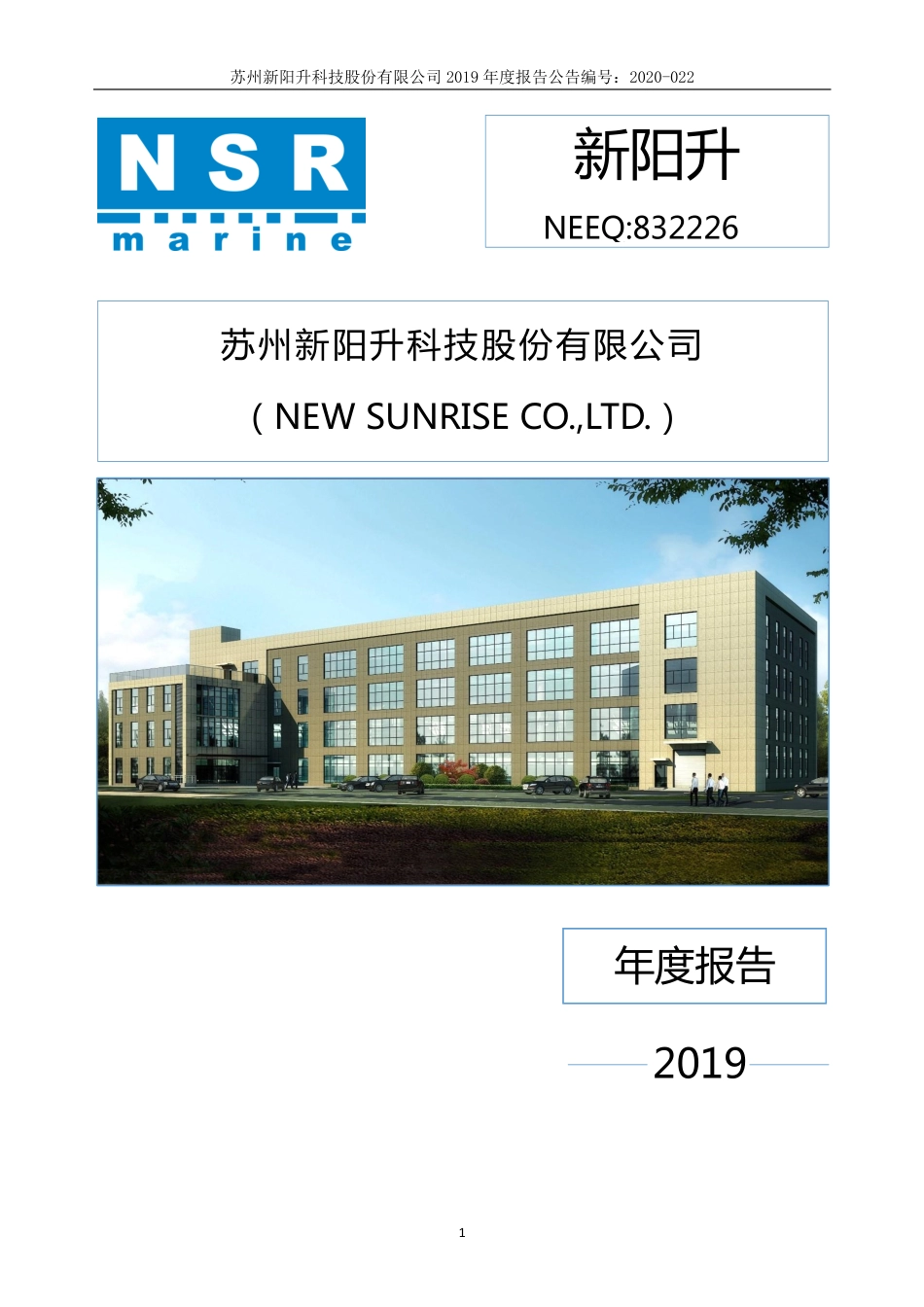 832226_2019_新阳升_2019年年度报告_2020-04-26.pdf_第1页