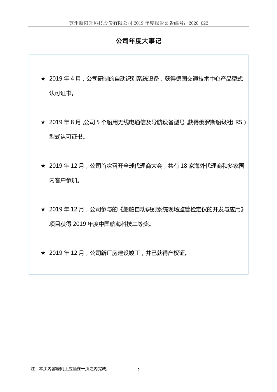 832226_2019_新阳升_2019年年度报告_2020-04-26.pdf_第2页