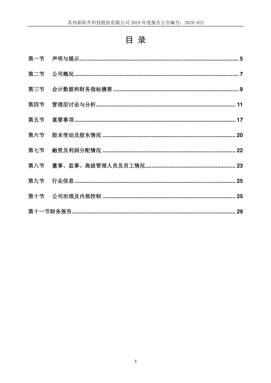 832226_2019_新阳升_2019年年度报告_2020-04-26.pdf_第3页