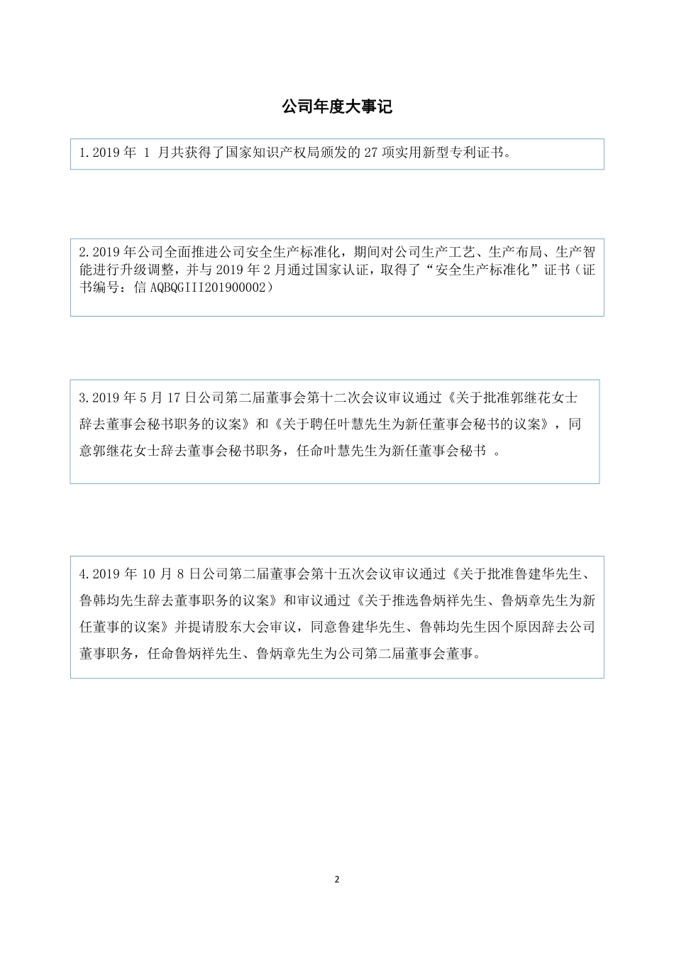 832404_2019_兴邦光电_2019年年度报告_2020-08-30.pdf_第2页