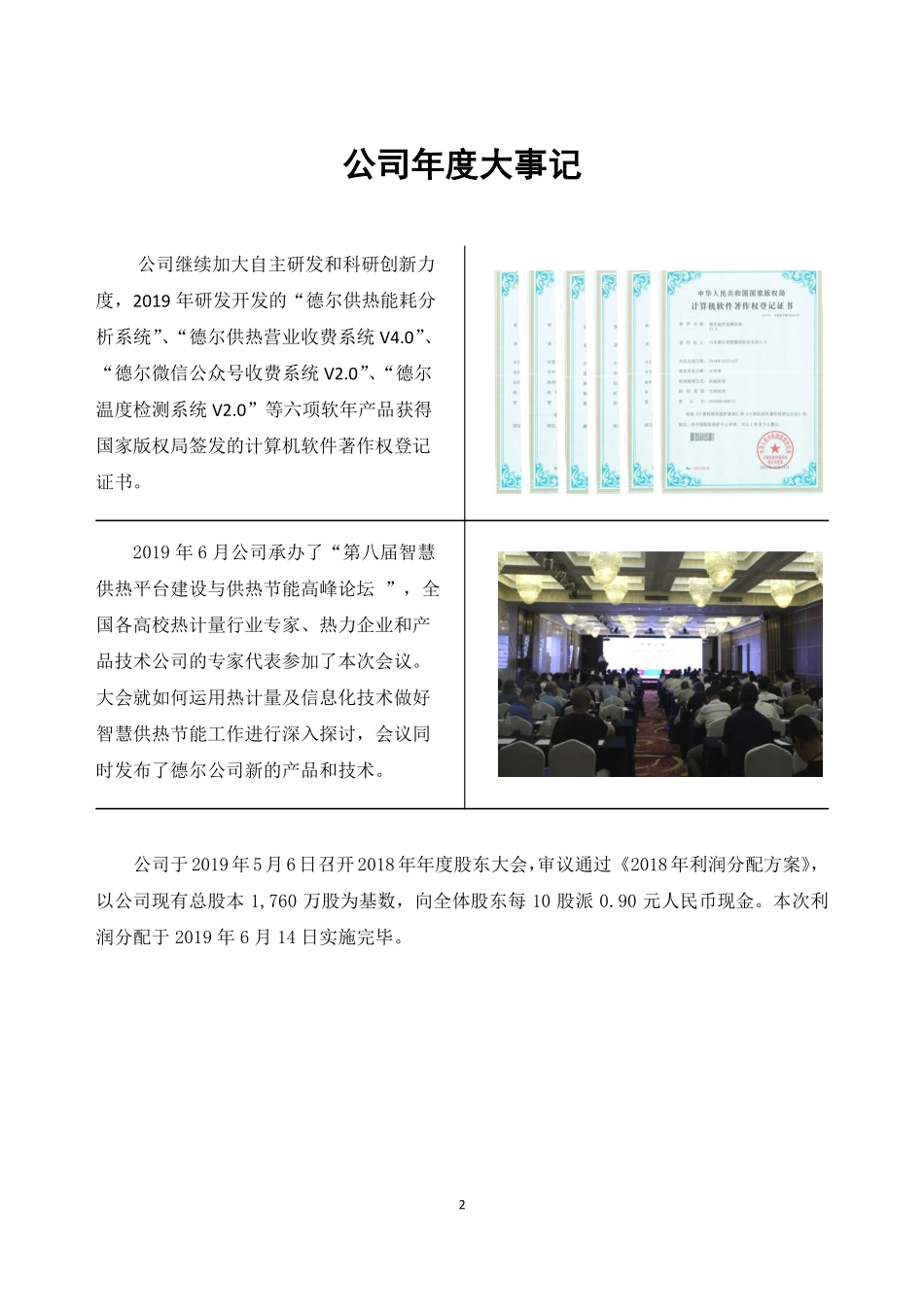 832403_2019_德尔智能_2019年年度报告_2020-04-21.pdf_第2页