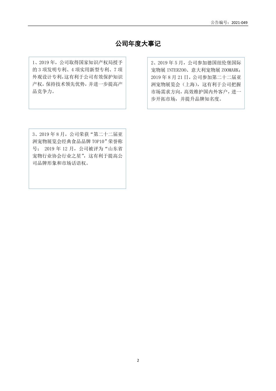 832419_2019_路斯股份_2019年年度报告_2021-06-23.pdf_第2页