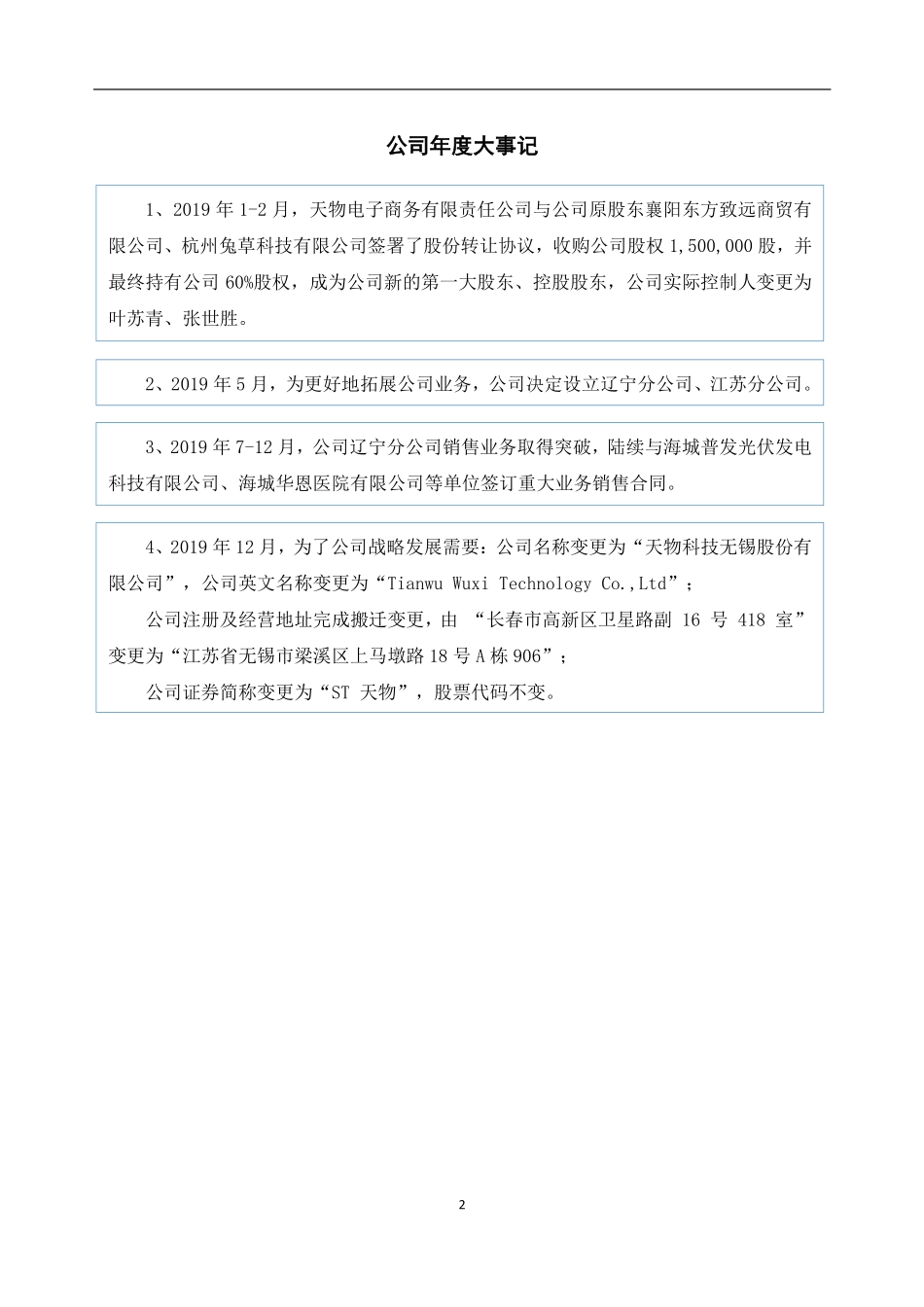 832418_2019_ST天物_2019年年度报告_2020-04-29.pdf_第2页