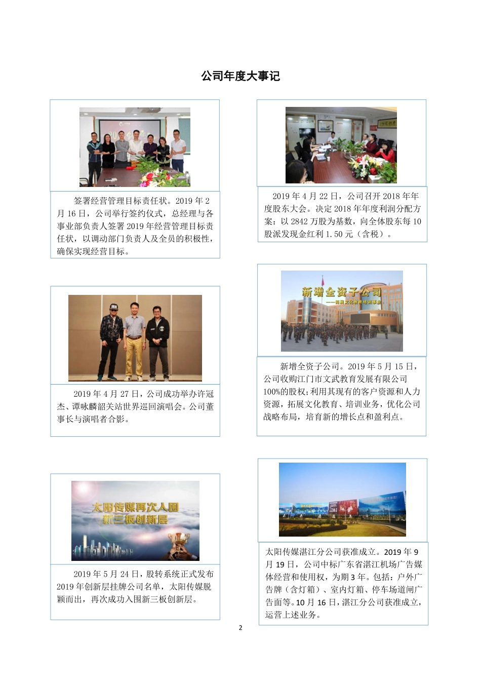 832258_2019_太阳传媒_2019年年度报告_2020-04-21.pdf_第2页