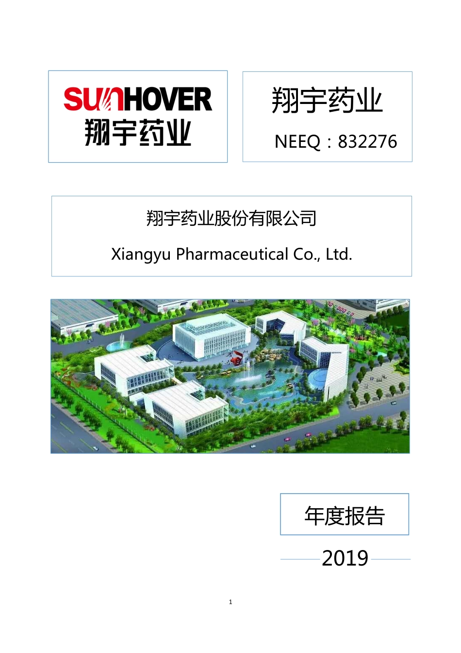 832276_2019_翔宇药业_2019年年度报告_2020-04-28.pdf_第1页