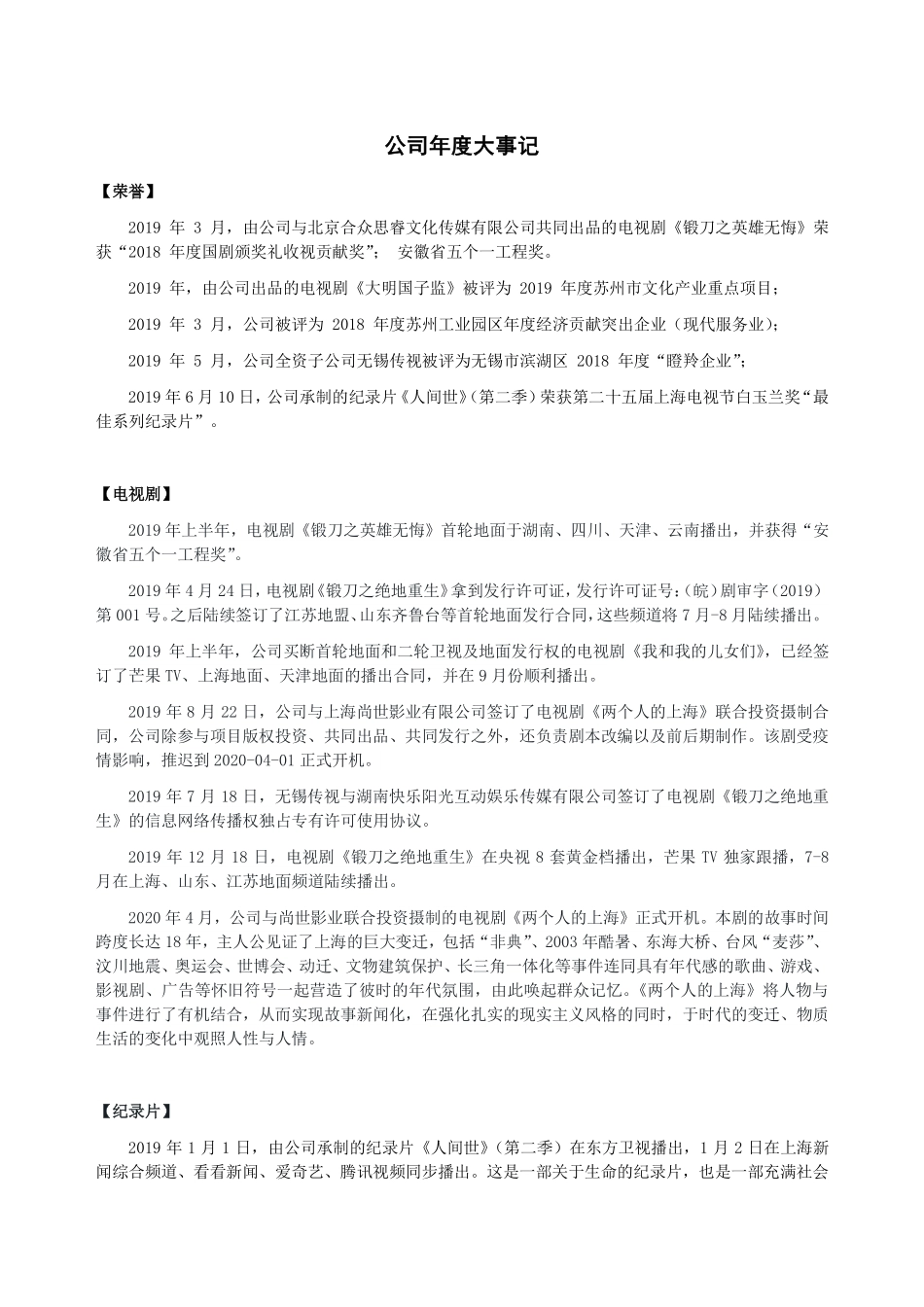 832455_2019_传视影视_2019年年度报告_2020-04-27.pdf_第2页