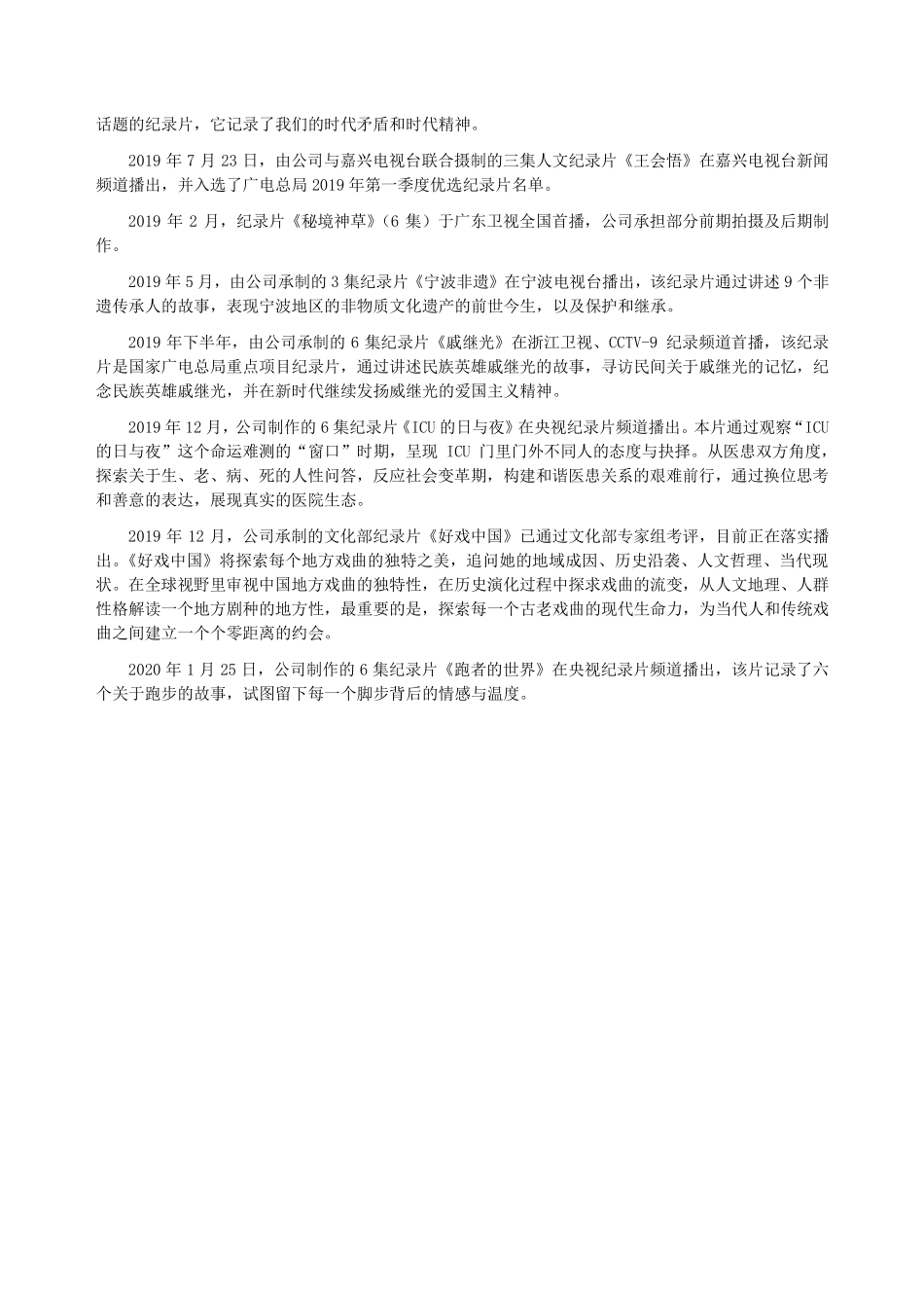 832455_2019_传视影视_2019年年度报告_2020-04-27.pdf_第3页