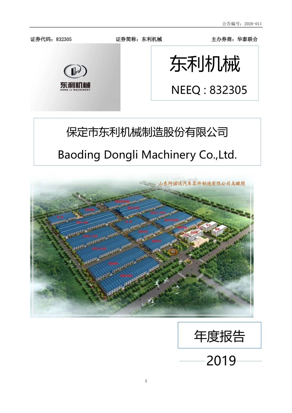 832305_2019_东利机械_2019年年度报告_2020-04-28.pdf_第1页