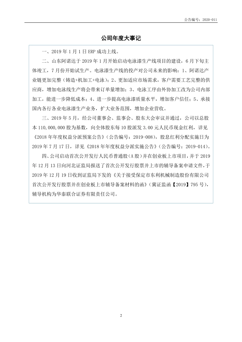 832305_2019_东利机械_2019年年度报告_2020-04-28.pdf_第2页