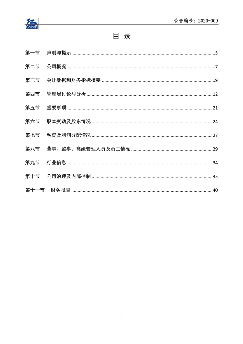 832319_2019_华仁物业_2019年年度报告_2020-04-06.pdf_第3页