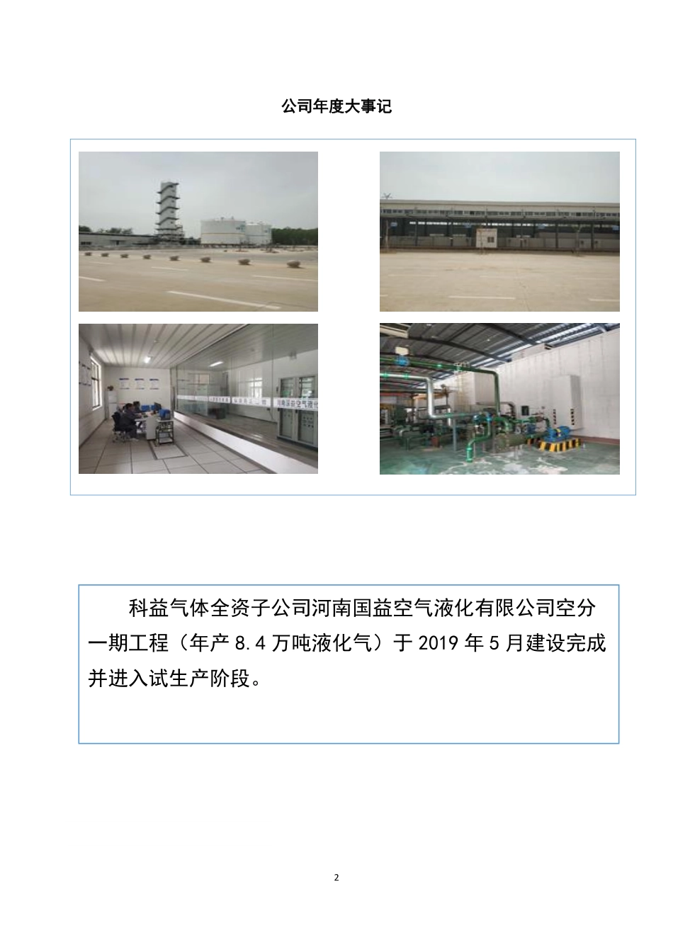 832511_2019_科益气体_2019年年度报告_2020-05-27.pdf_第2页