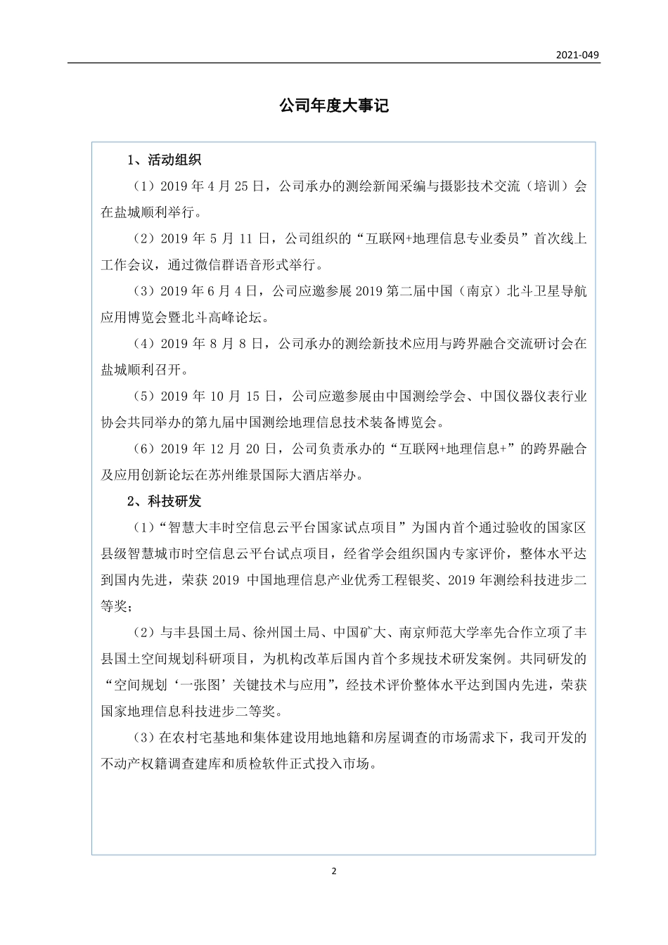 832510_2019_星月科技_2019年年度报告_2021-08-26.pdf_第2页