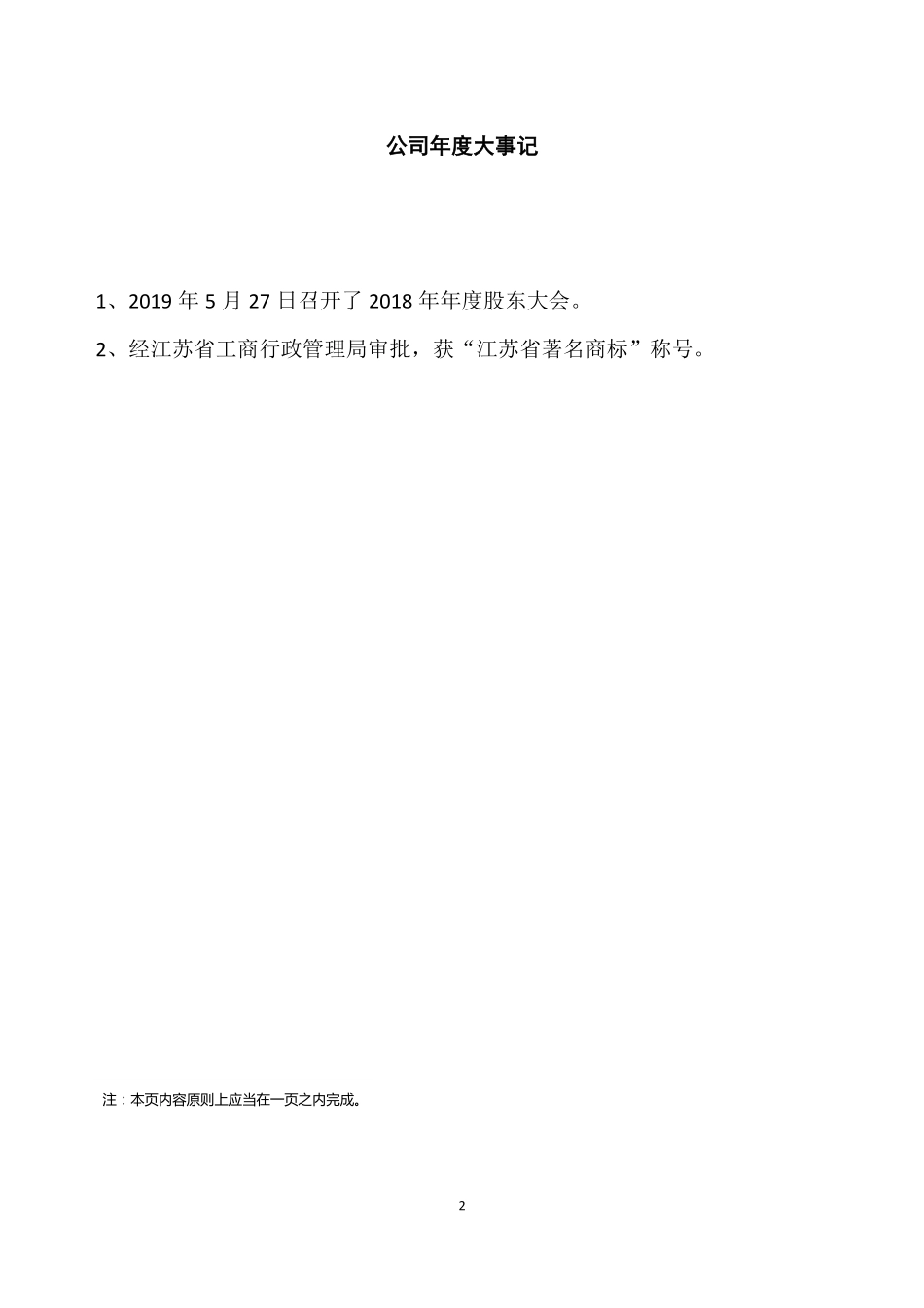 832550_2019_双盛锌业_2019年年度报告_2020-04-29.pdf_第2页