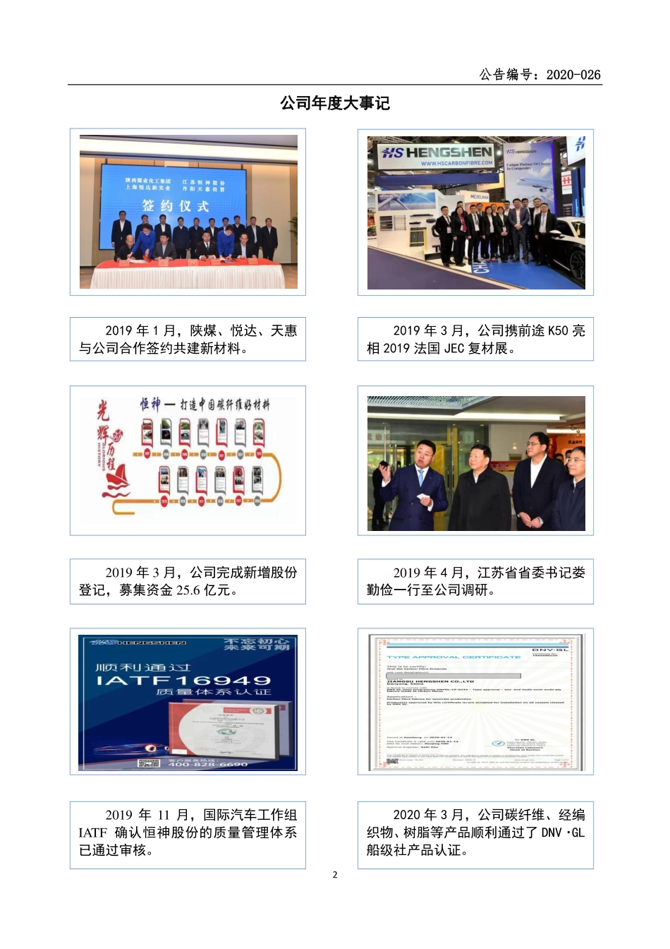 832397_2019_恒神股份_2019年年度报告_2020-04-22.pdf_第2页