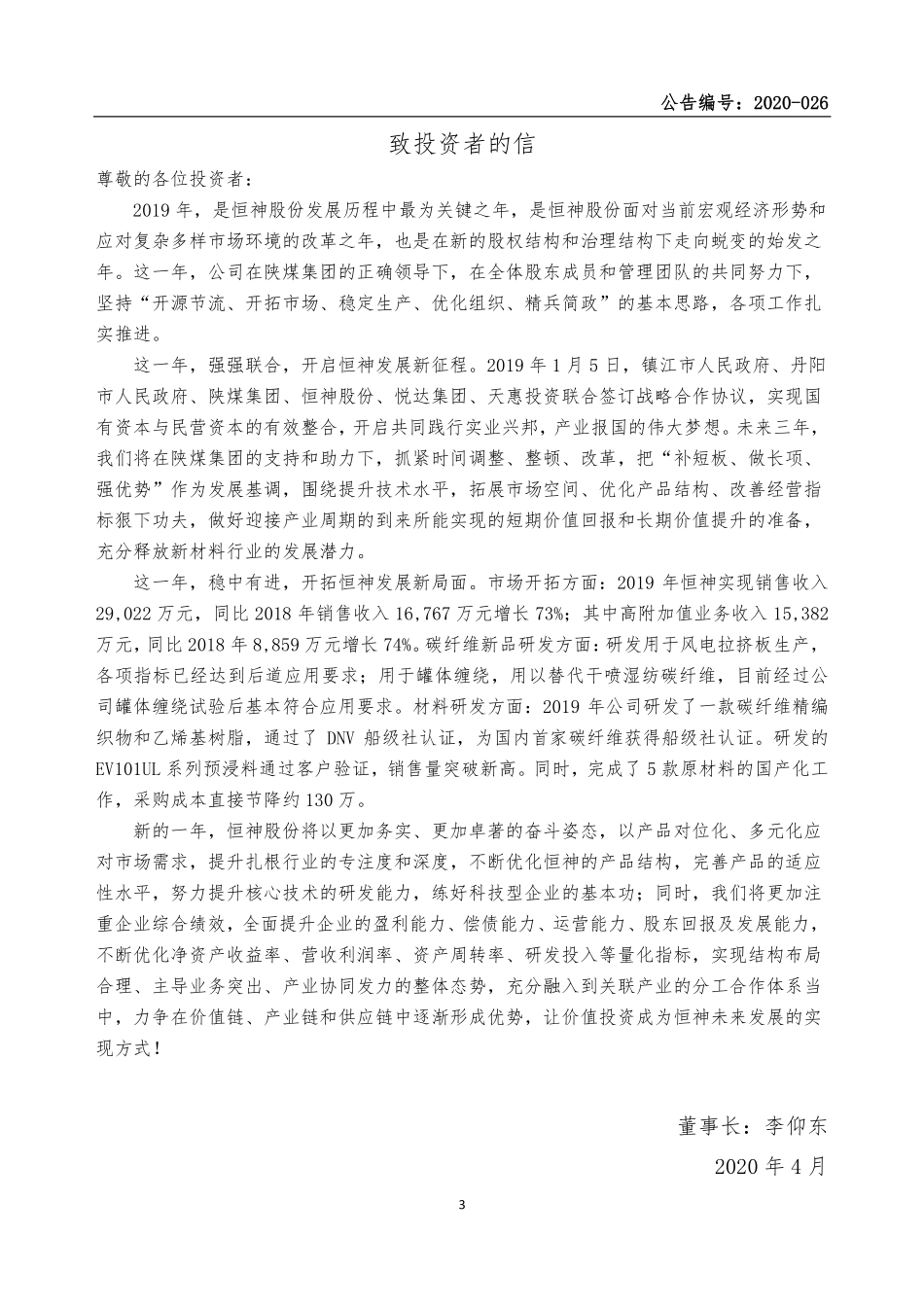 832397_2019_恒神股份_2019年年度报告_2020-04-22.pdf_第3页