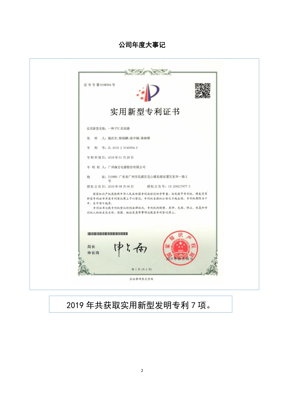 832593_2019_森宝电器_2019年年度报告_2020-04-28.pdf_第2页