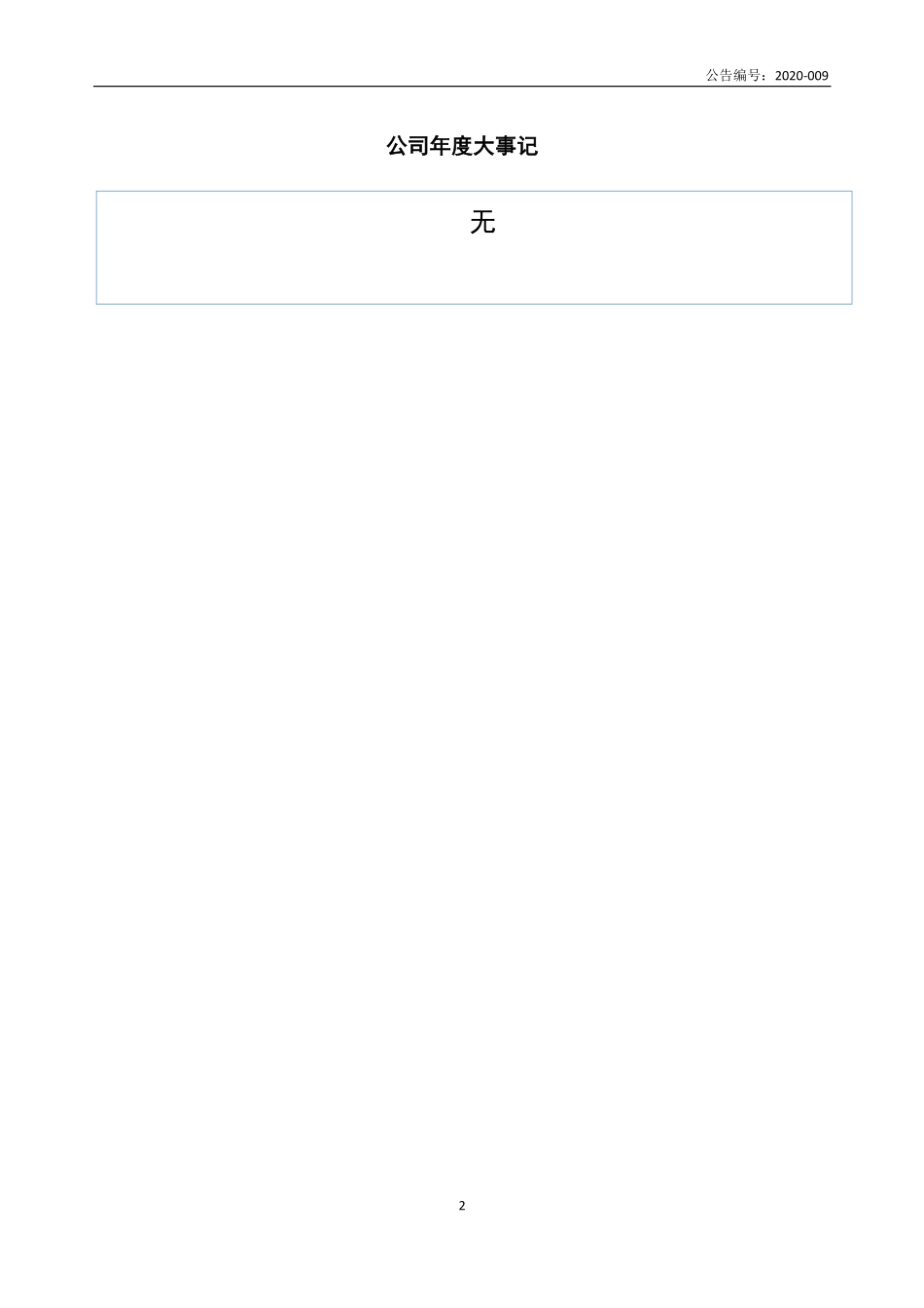832428_2019_ST刻度_2019年年度报告_2020-06-21.pdf_第2页