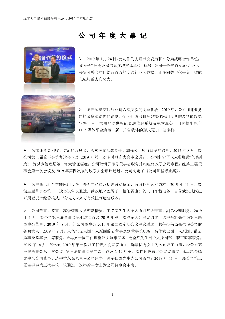 832608_2019_天禹星_2019年年度报告_2020-06-01.pdf_第2页