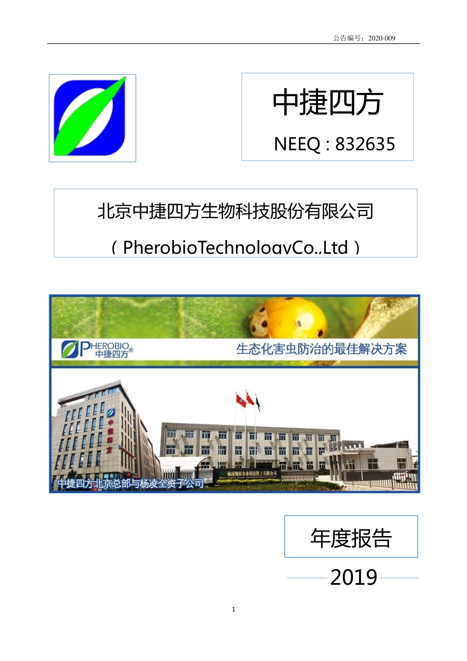 832635_2019_中捷四方_2019年年度报告_2020-04-28.pdf_第1页