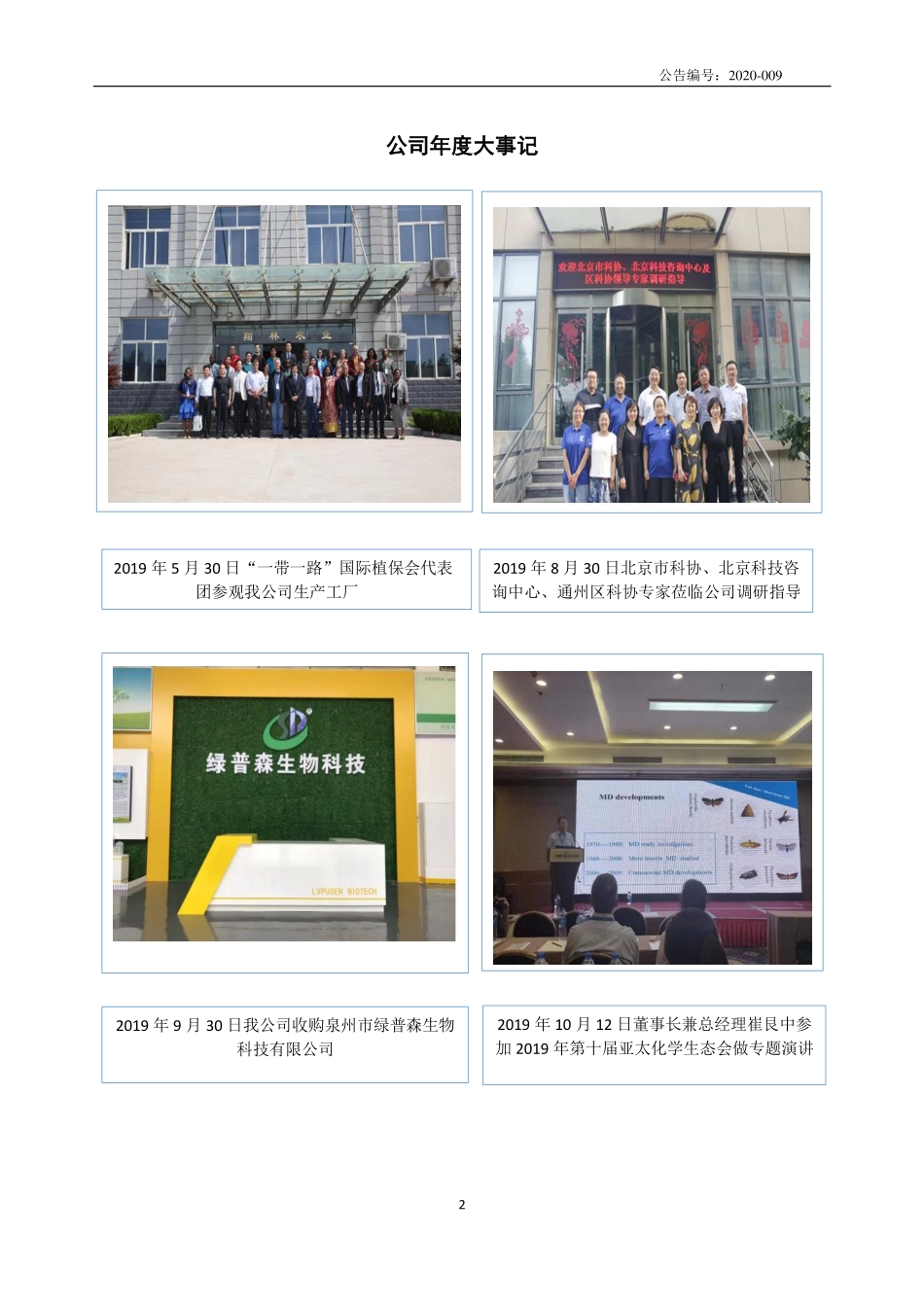 832635_2019_中捷四方_2019年年度报告_2020-04-28.pdf_第2页