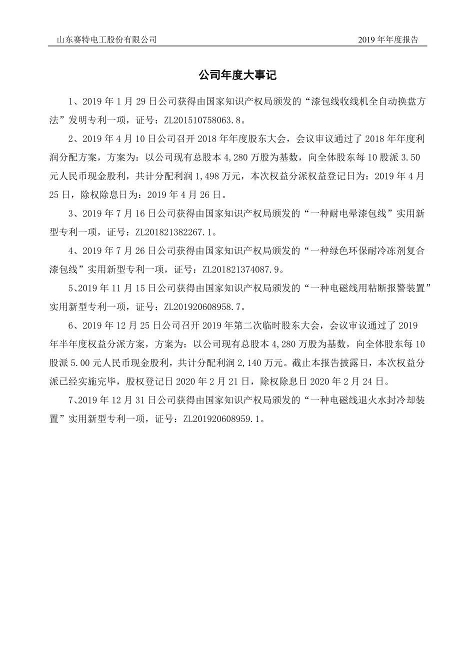 832634_2019_赛特电工_2019年年度报告_2020-03-24.pdf_第2页