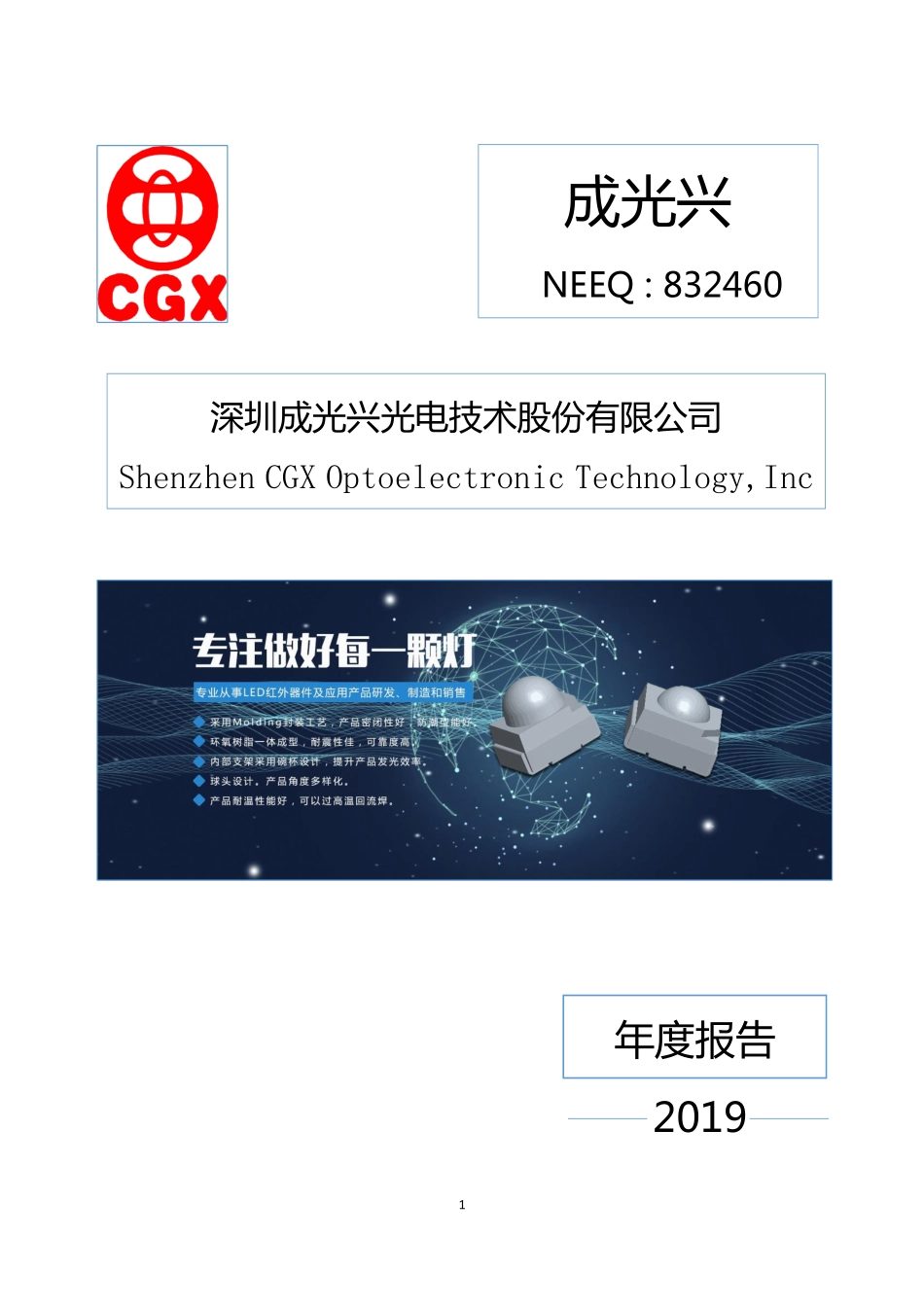 832460_2019_成光兴_2019年年度报告_2020-04-27.pdf_第1页