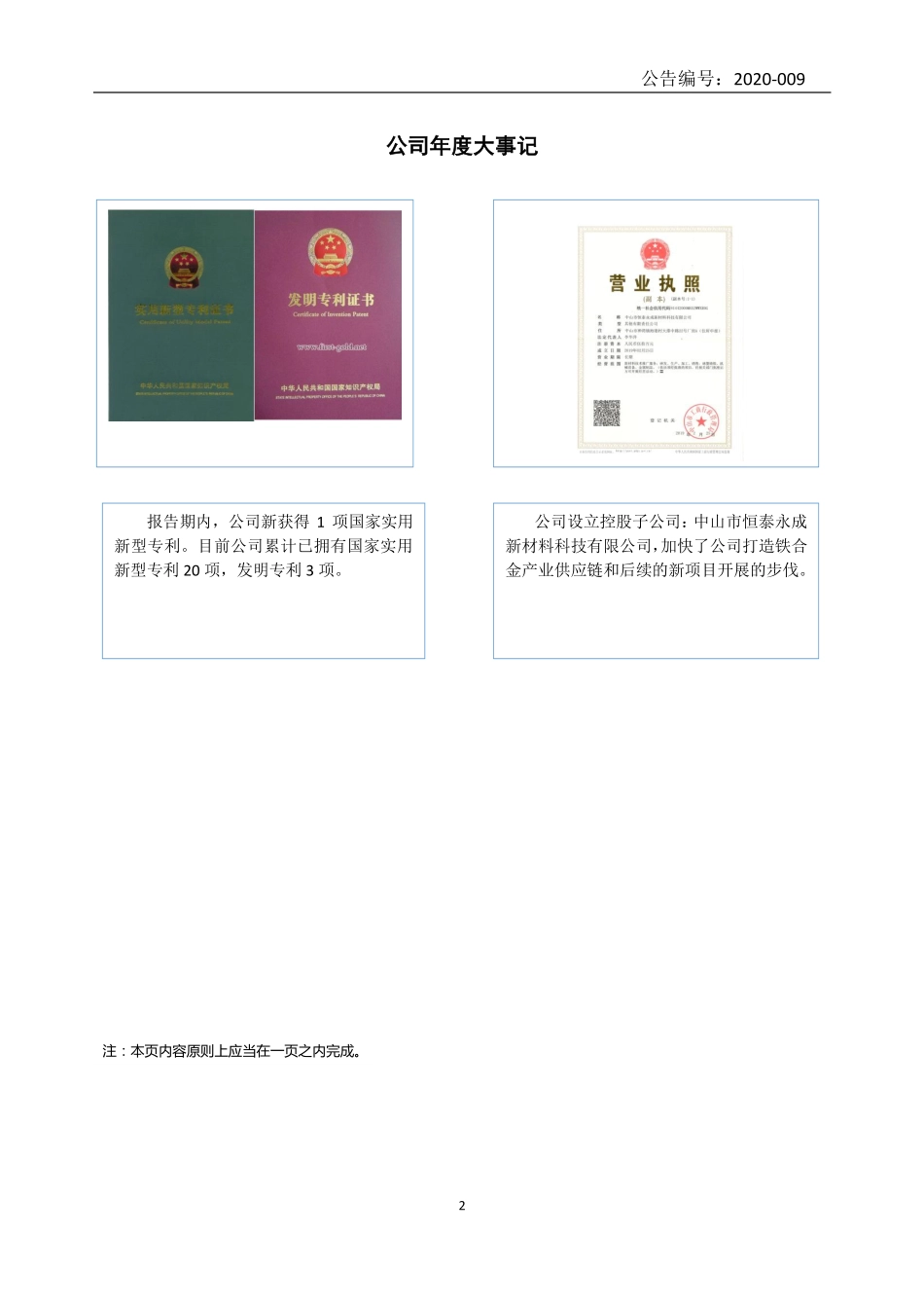 832660_2019_恒成股份_2019年年度报告_2020-04-28.pdf_第2页