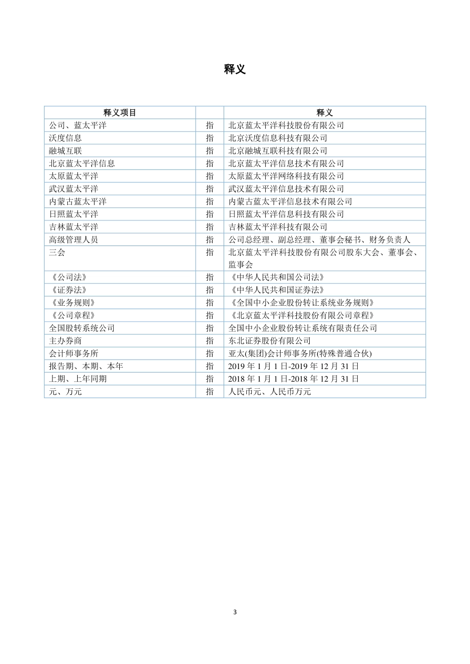 832661_2019_蓝太平洋_2019年年度报告_2020-06-28.pdf_第3页